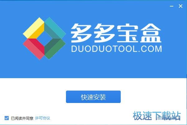 多多宝盒安装教程