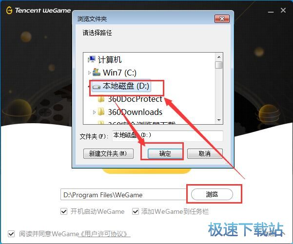 WeGame安装教程