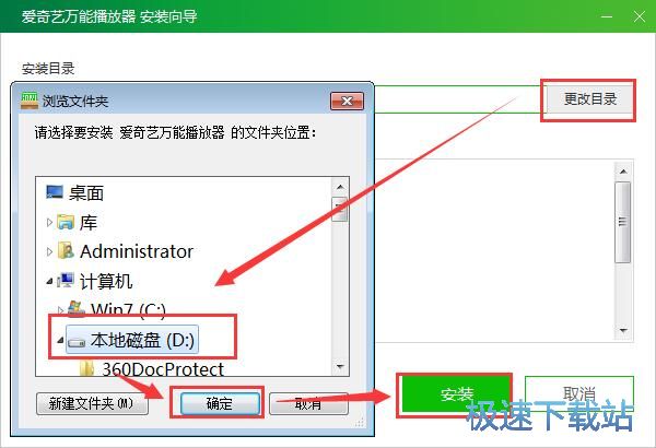 爱奇艺万能播放器安装教程