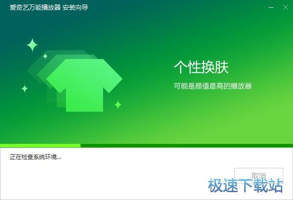 爱奇艺万能播放器安装教程