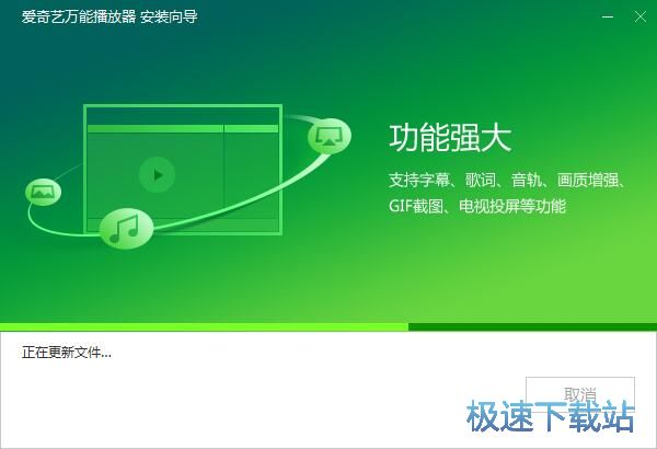 爱奇艺万能播放器安装教程