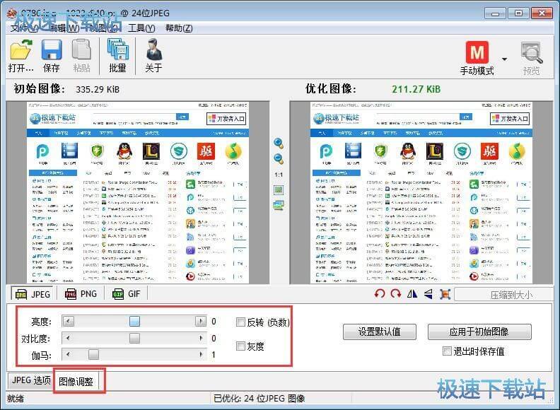 图：压缩JPG/PNG/GIF