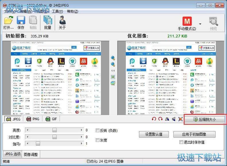 图：压缩JPG/PNG/GIF