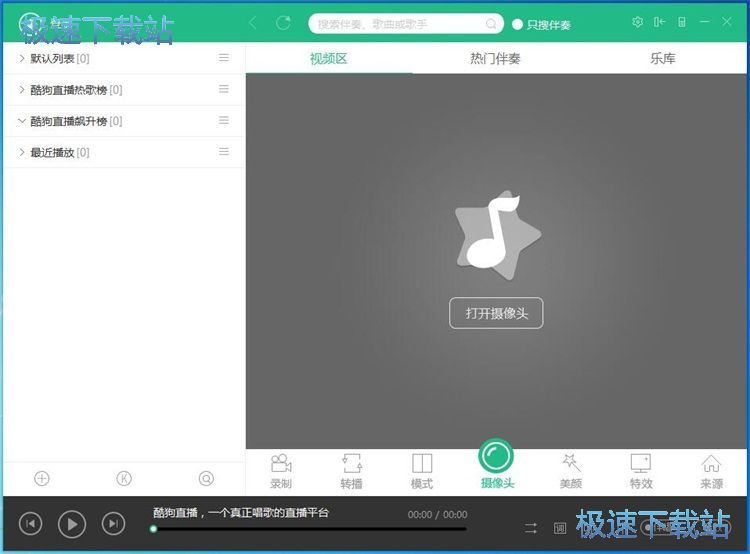图：酷狗直播演唱