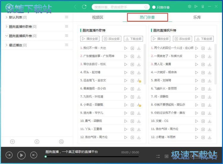 图：酷狗直播演唱
