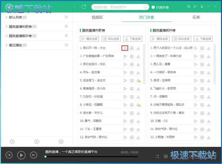 图：酷狗直播演唱