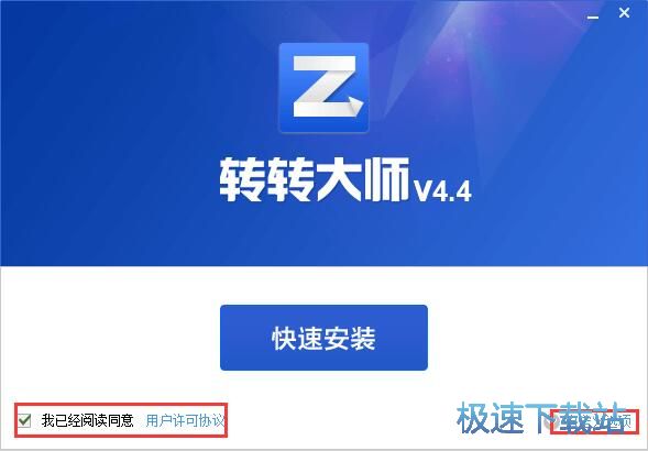 图：转转大师安装教程