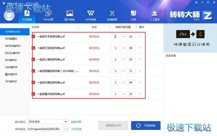 图：PDF转Word教程