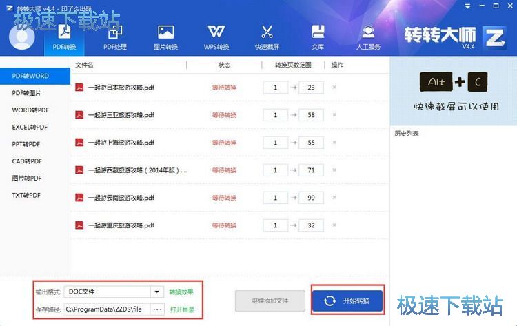 图：PDF转Word教程
