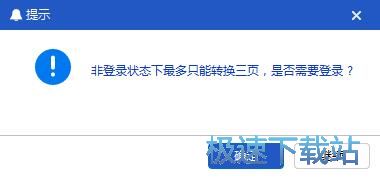 图：PDF转Word教程