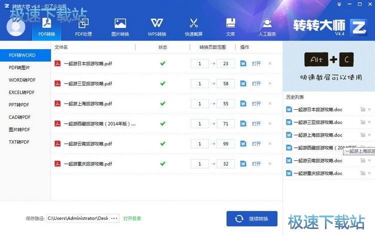 图：PDF转Word教程