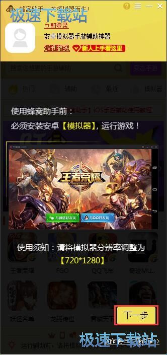 图：安装模拟器