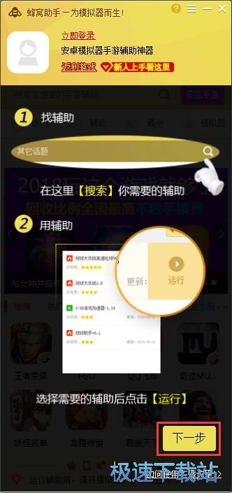 图：安装模拟器
