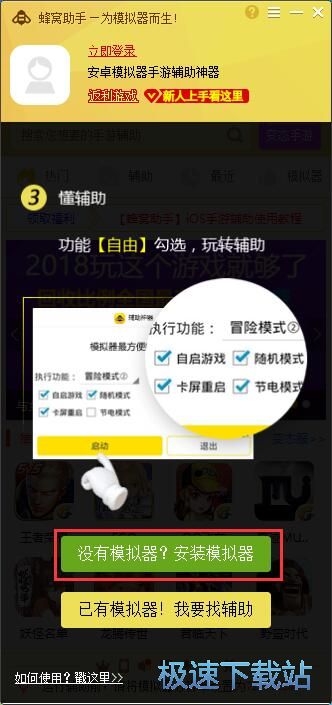 图：安装模拟器