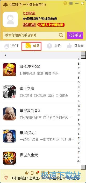 图：安装模拟器