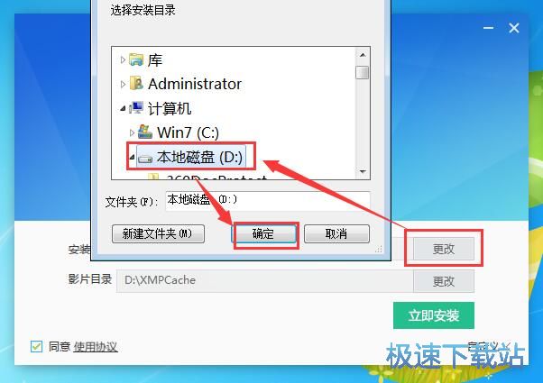 迅雷影音安装教程