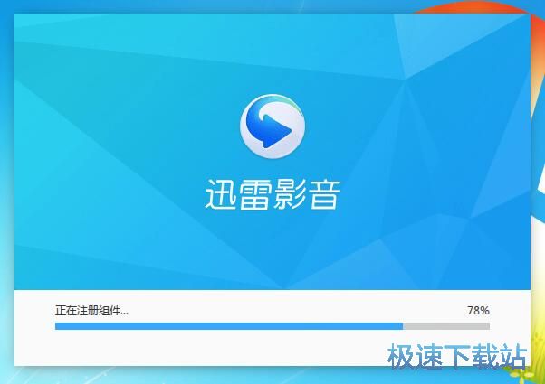 迅雷影音安装教程