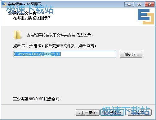 亿图图示安装教程