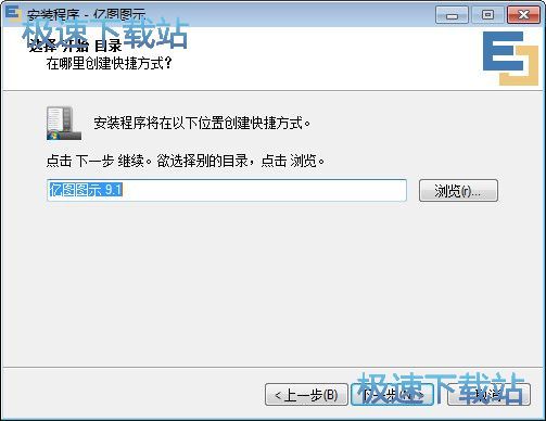 亿图图示安装教程
