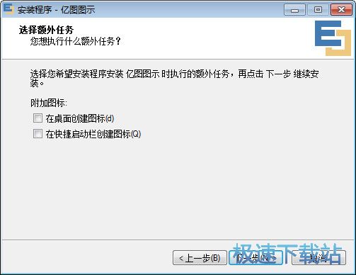 亿图图示安装教程