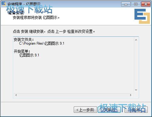 亿图图示安装教程