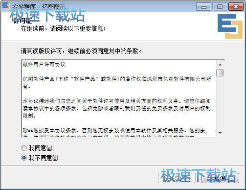 亿图图示安装教程