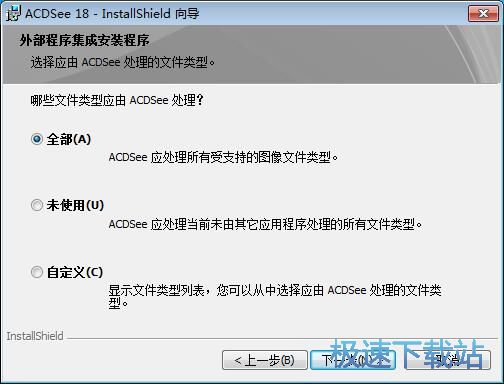 ACDSee安装教程