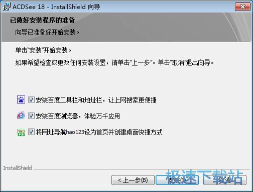 图：ACDSee安装教程