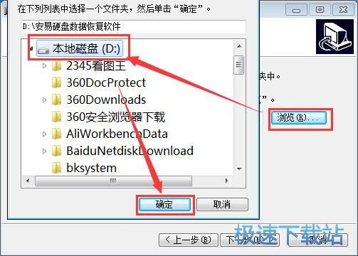安易硬盘数据恢复软件安装教程