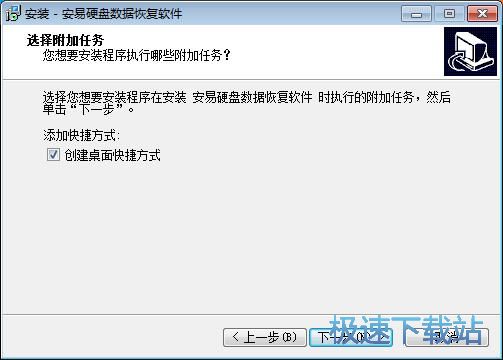 安易硬盘数据恢复软件安装教程