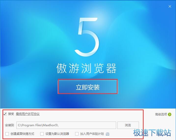 傲游浏览器5安装教程