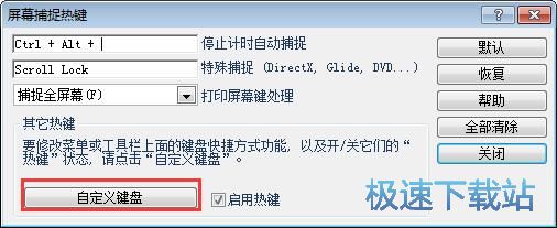 图：HyperSnap修改热键教程