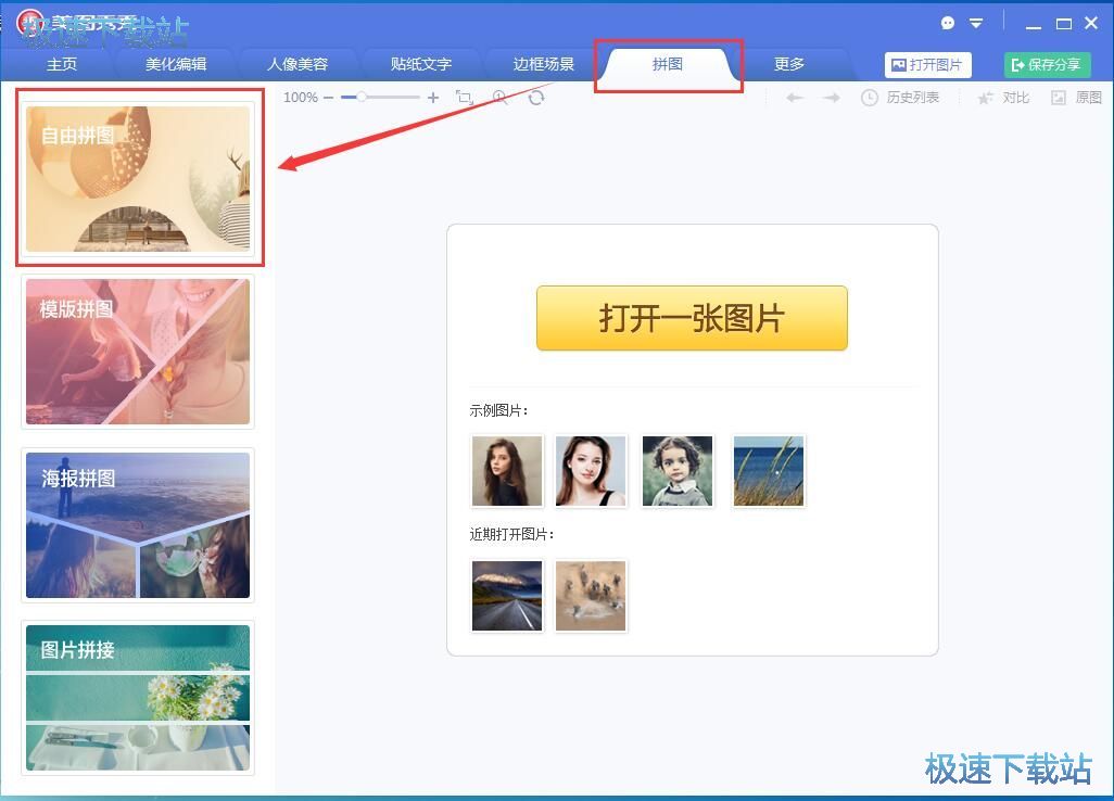 图：美图秀秀拼图教程