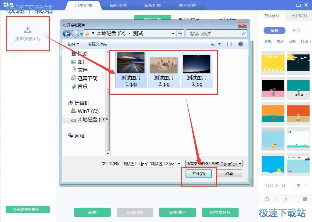 图：美图秀秀拼图教程