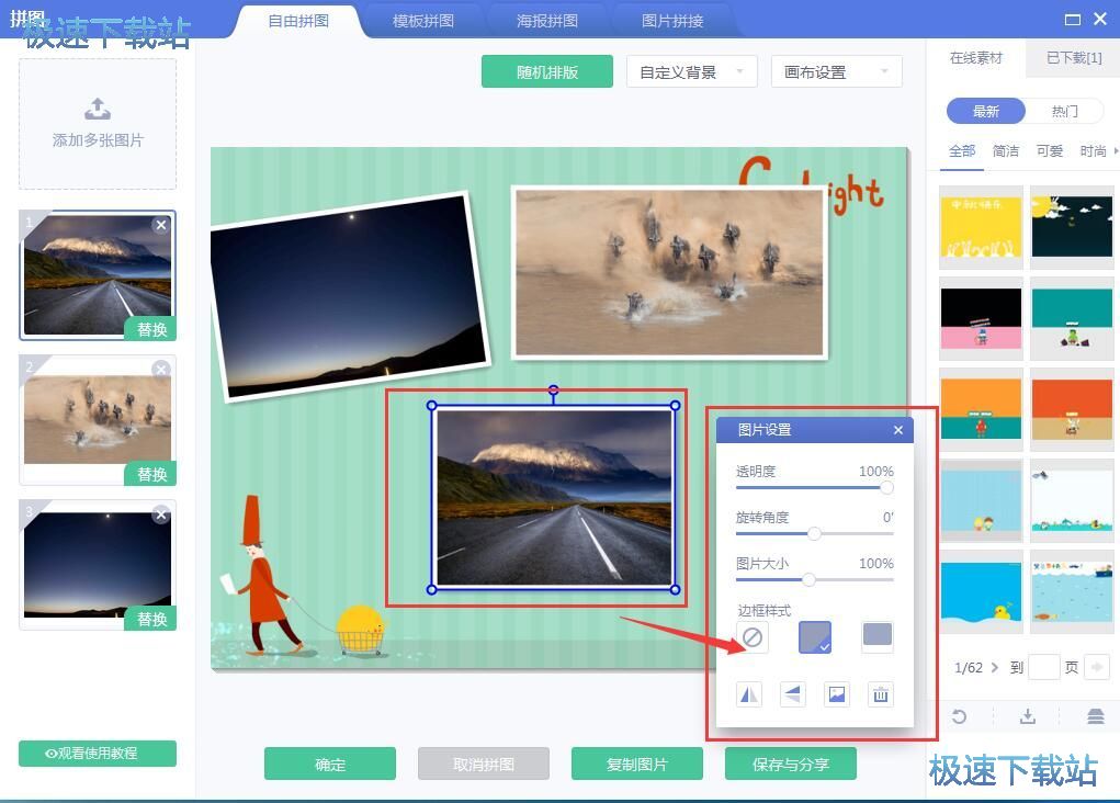 图：美图秀秀拼图教程