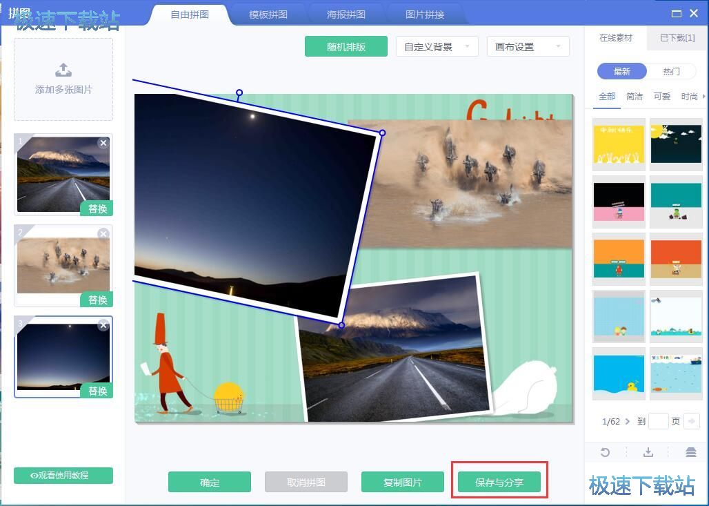 图：美图秀秀拼图教程