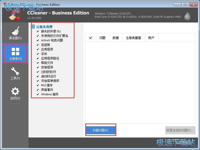 图：CCleaner清理修复教程