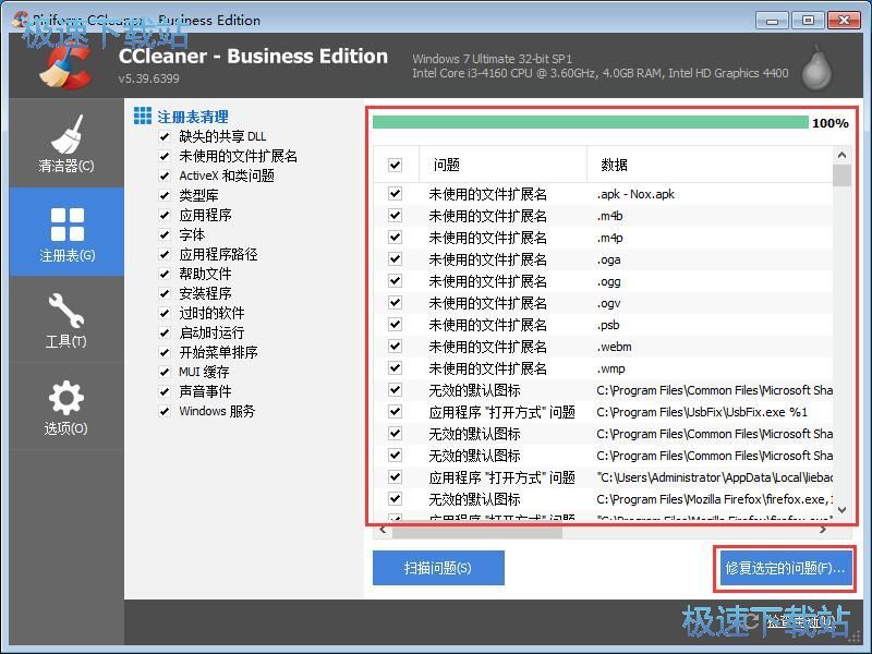 图：CCleaner清理修复教程