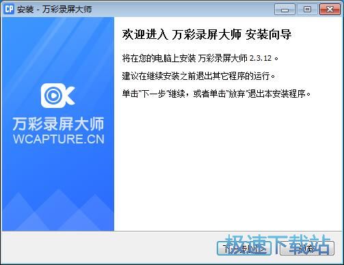 图：万彩录屏大师安装教程