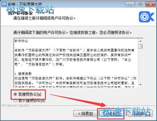 图：万彩录屏大师安装教程