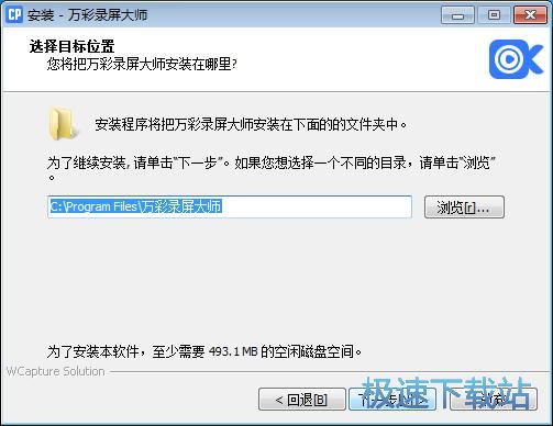 图：万彩录屏大师安装教程