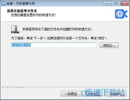 图：万彩录屏大师安装教程