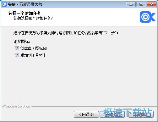 图：万彩录屏大师安装教程