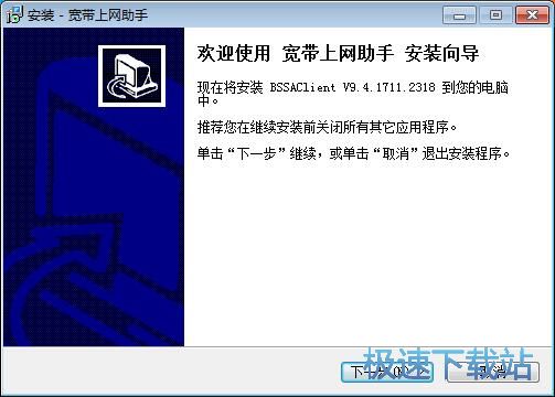 宽带上网助手安装教程