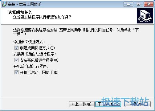 宽带上网助手安装教程