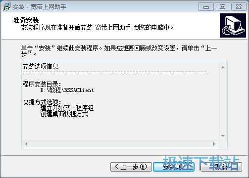 宽带上网助手安装教程