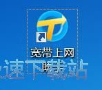 图：宽带上网助手宽带测速教程