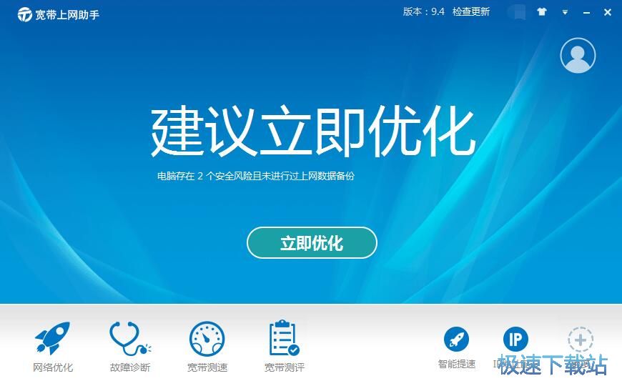 图：宽带上网助手宽带测速教程