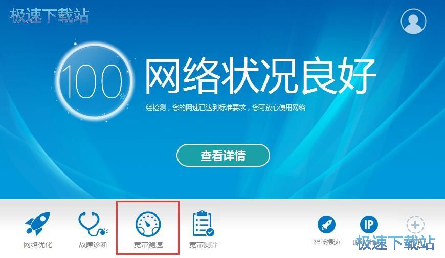 图：宽带上网助手宽带测速教程