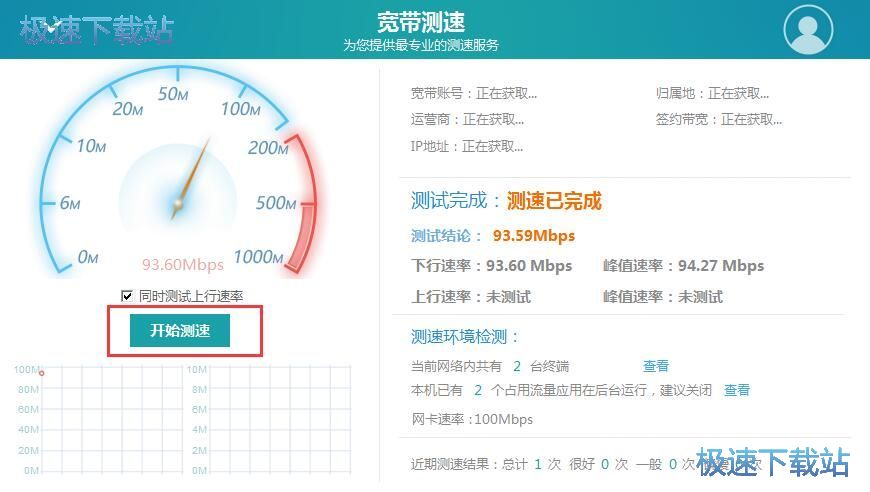 图：宽带上网助手宽带测速教程